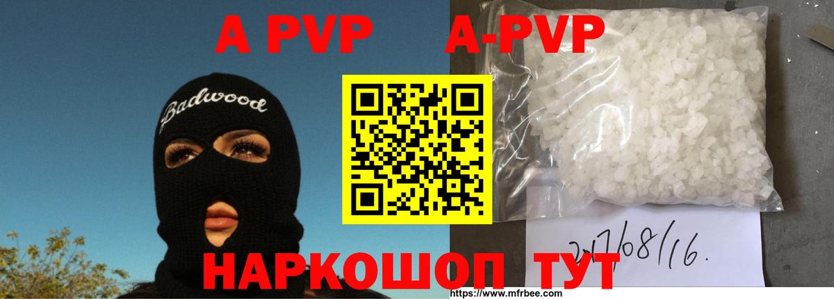 где можно купить   Alfa_PVP  Дедовск  Вход с VPN  A PVP Соль 