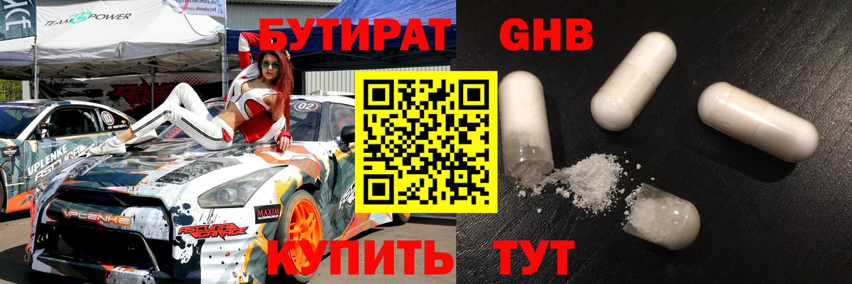 БУТИРАТ оксана  Вход с VPN  Дедовск 
