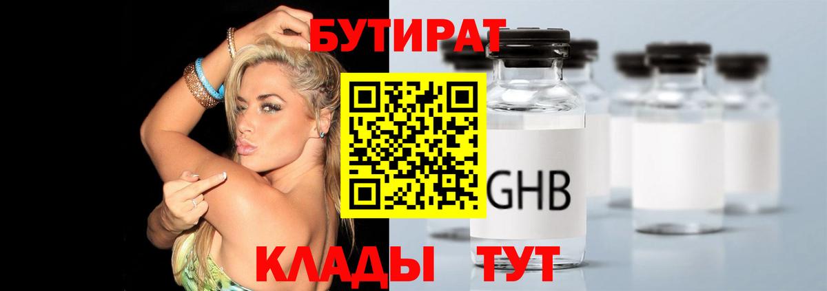 Бутират оксана Дедовск