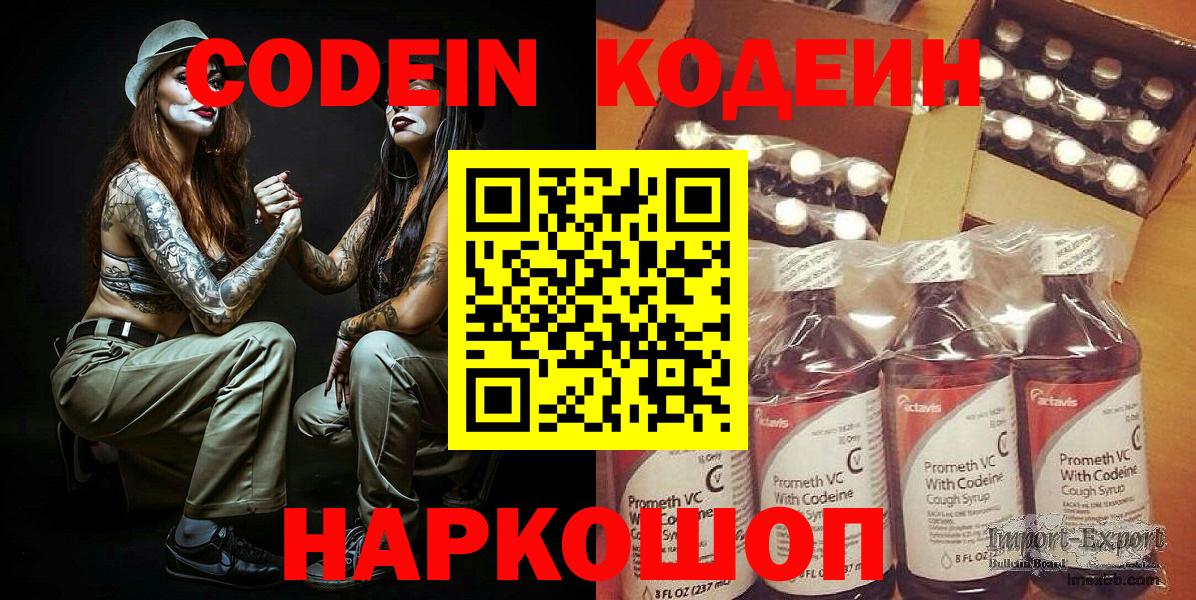 Codein Purple Drank  Вход с VPN  Дедовск 
