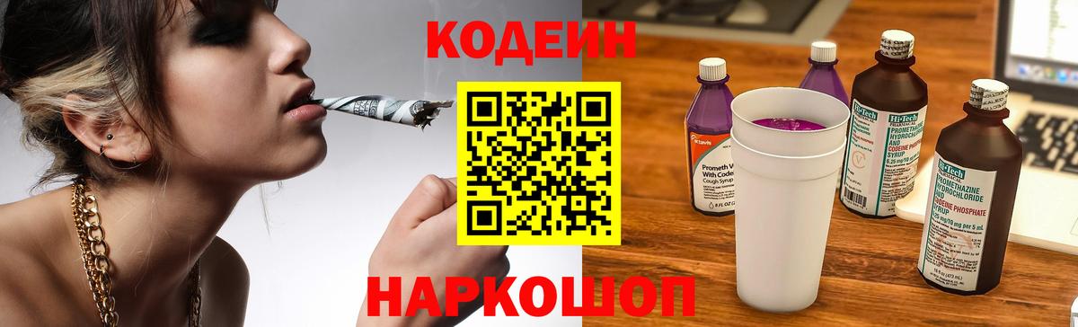 Кодеиновый сироп Lean напиток Lean (лин) Дедовск