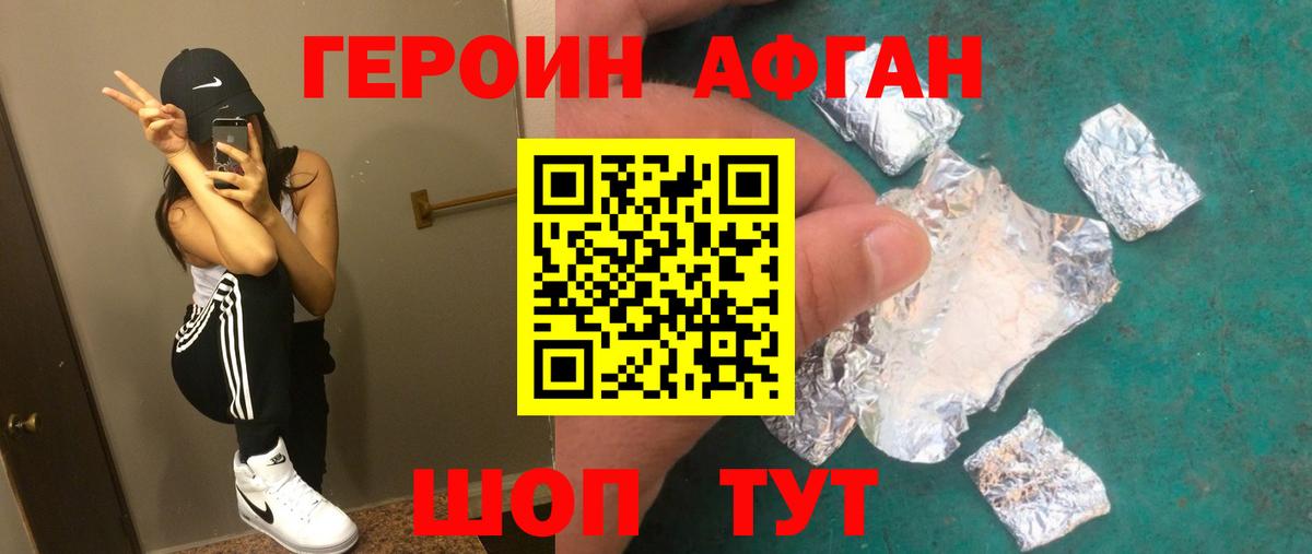 Героин Афган  Вход с VPN  Дедовск 